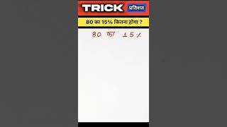 Railway Maths | SSC Maths | #maths #mathstricks #reasoning #motivation #ntpc #alp #groupd#gk #shorts