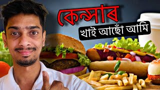 What we are Eating 🥺 - এনেকৈ আমি ভুল কৰি আছোঁ সদাই - Dimpu Baruah