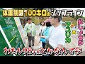 【衝撃】マユリカ✕紅しょうがでジップラインを楽しもうと思ったら大問題が発生してしまいました