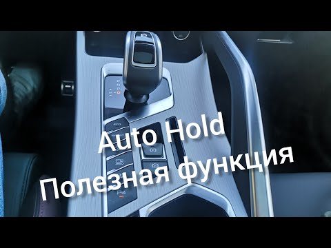 Функция AUTO HOlD / Джили Кулрей / Geely coolray 2021 год /комплектация flagship
