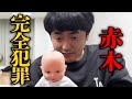 【赤木の今後のためにカバンを盗んでみようドッキリ】赤木って室内でもカバン下ろさないから、逆に盗られるかもっていう危機感絶対ないと思うねん