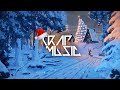 ROCKIN&#39; AROUND THE CHRISTMAS TREE (2k22 Trap Remix)