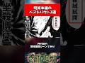 【呪術廻戦】呪術廻戦のベストバウト3選 #呪術廻戦 #呪術廻戦考察 #jujutsukaisen #五条悟 #宿儺 #虎杖悠仁 #東堂葵