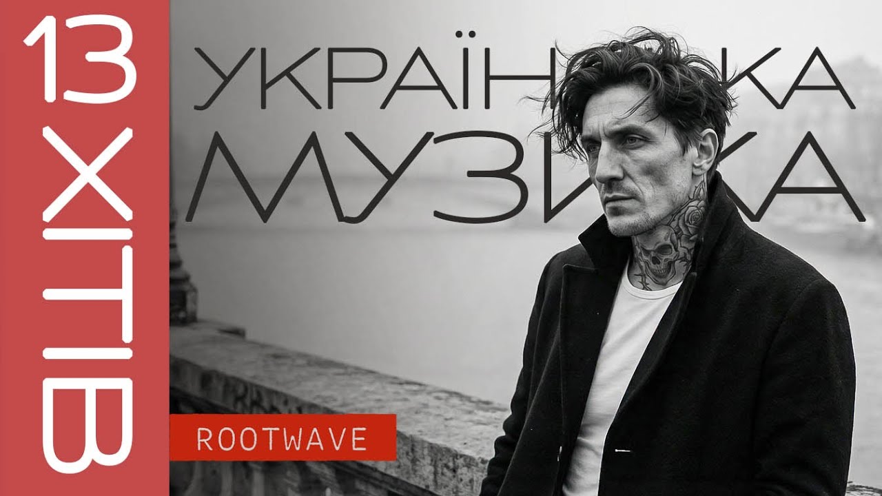 13 НОВИХ ХІТІВ, ЯКІ ВИ ШУКАЛИ! 🔥 Ці пісні мають звучати в кожному домі!