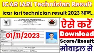 icar iari technician result 2023 kaise dekhe ? how to check iari technician result 2023 ?result date