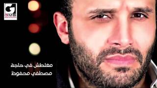 مصطفي محفوظ مغلطش في حاجه - Mostafa Mahfoz Maghltesh Fe Haga chords