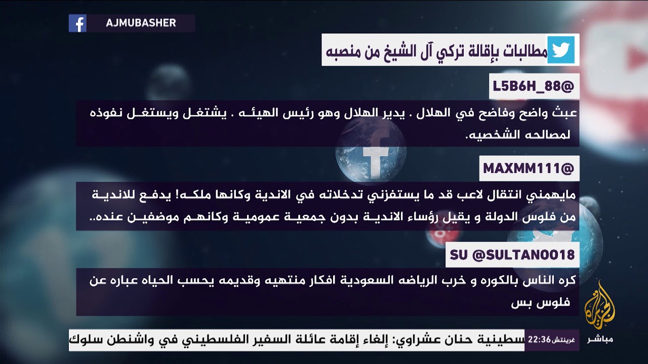 مطالبات بإقالة تركي آل الشيخ