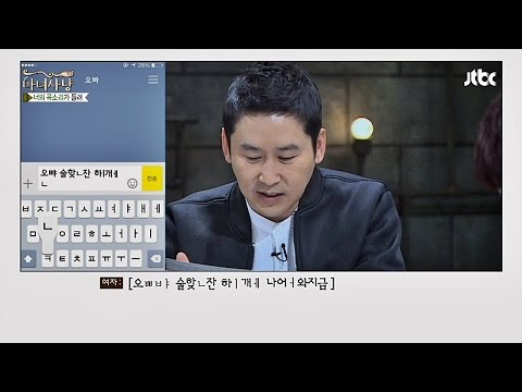 연애고자의 썸남 정체에 충격! 마녀사냥 89회