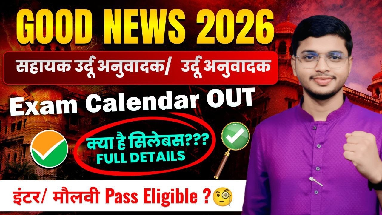 Urdu Anuvadak vacancy | सहायक उर्दू अनुवादक उर्दू अनुवादक  BSSC Exam Calendar Out ! معاون اردو مترجم