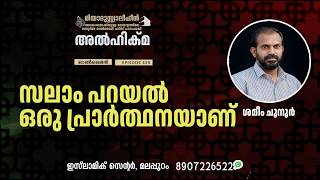 Al Hikma Darse Hadeeth | Episode - 439 /