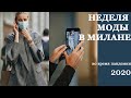 Неделя моды в Милане во время пандемии: стритстайл и показы Fendi, Max Mara, Sportmax