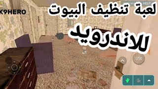 house designer:fix & flip / لعبة تنظيف البيوت للاندرويد screenshot 4