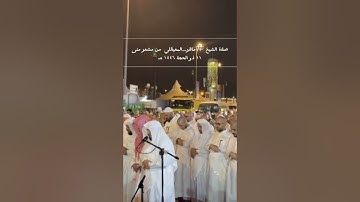 الشيخ #ماهر_المعيقلي يبهر الحجاج بتلاوة تحبيرية بديعة من مشعر منى | ١١ ذو الحجة ١٤٤٦ هـ