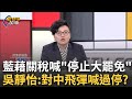 川普關稅影響
