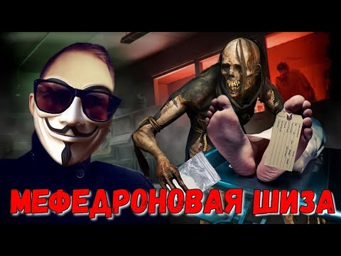 Соль для ванн | Мефедроновая шиза | Всё против тебя! | Истории от подписчиков