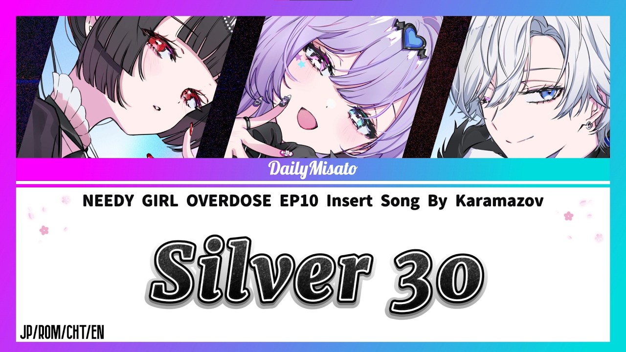 絆　overdose NEEDY GIRL OVERDOSE EP10 Insert Song - Silver 30 ♪JP/ROM/CHT/EN