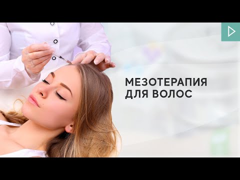 МЕЗОТЕРАПИЯ ДЛЯ ВОЛОС – Клиника Доктора Панова