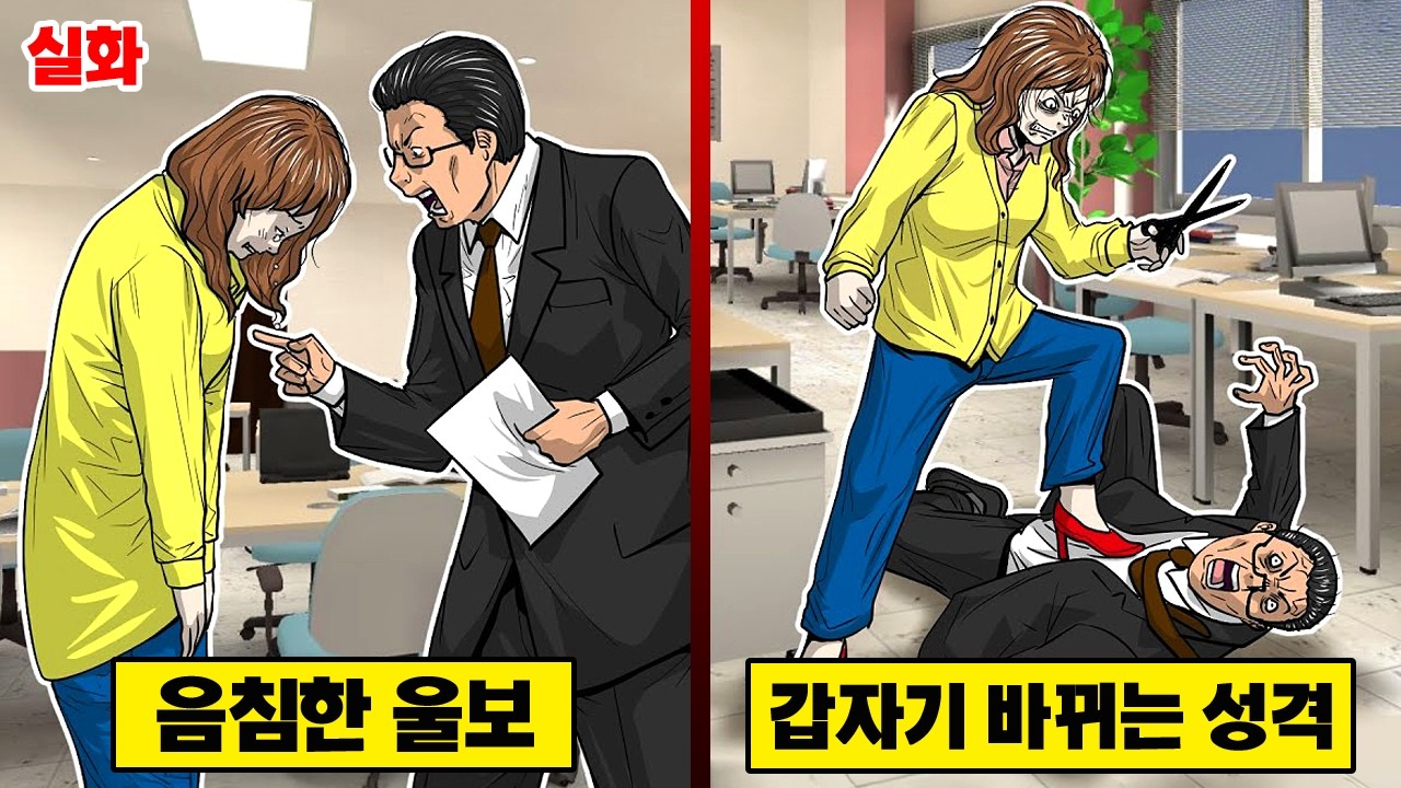 【실화】 해리성 정체감 장애... 내 안에 여러 사람이 있다