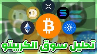 بث مباشر - البيتكوين من جديد يتداول أعلى مناطق 68000