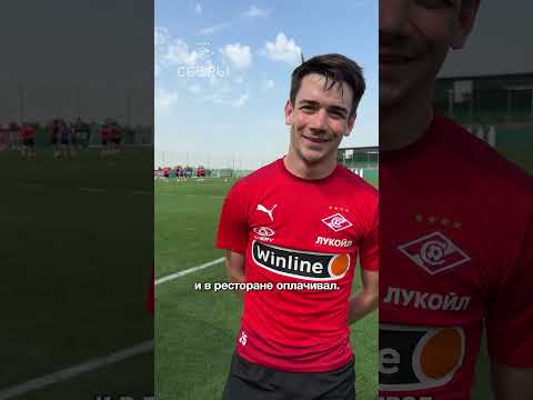 «Было или не было?» с футболистом «Спартака» 😎 #Shorts