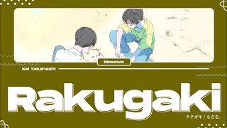 もさを。(Mosawo) / ラクガキ (Rakugaki) Lyrics [Kan_Rom_Eng]  | 1 HOUR LOOP