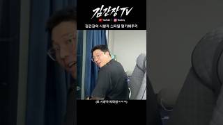 시청자에게 극딜넣는 김간장