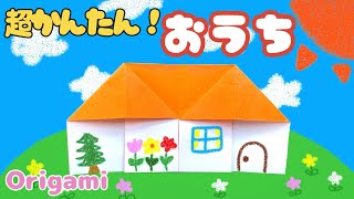 【保育】【4歳折り紙】4歳児むけ折り紙のご紹介!