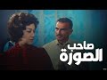 فيلم صاحب الصورة بطولة أحمد مظهر هدى سلطان     