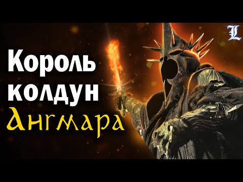 Кто такой Король-Чародей и чем он правил? | Властелин Колец / The Lord Of The Rings