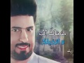 احمد الساعدي نغمة رتين جديد وحصريا 2017 احمد الساعدي نغمة رتين جديد وحصريا 2017