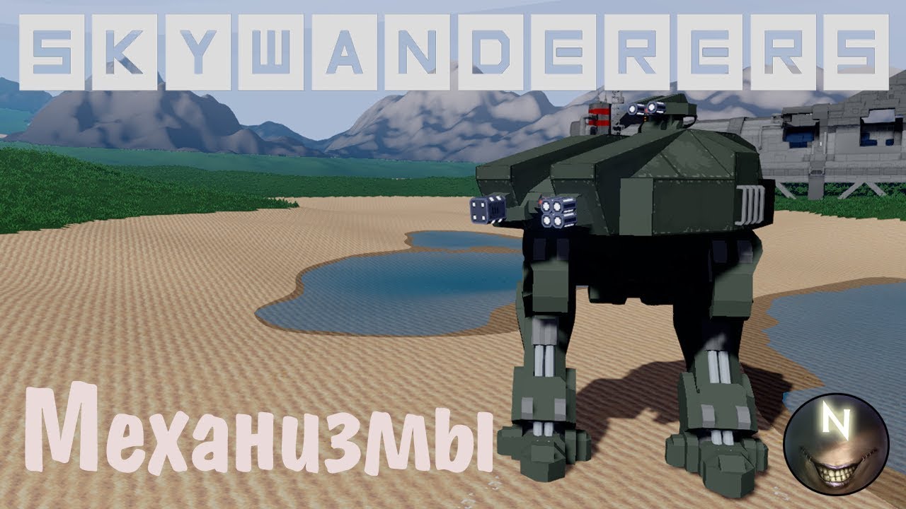 Skywanderers [ №3 ] Разбираюсь в Механизмах.