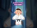 【2ch面白いスレ】ホテルに連れ込まれそうになった #Shorts