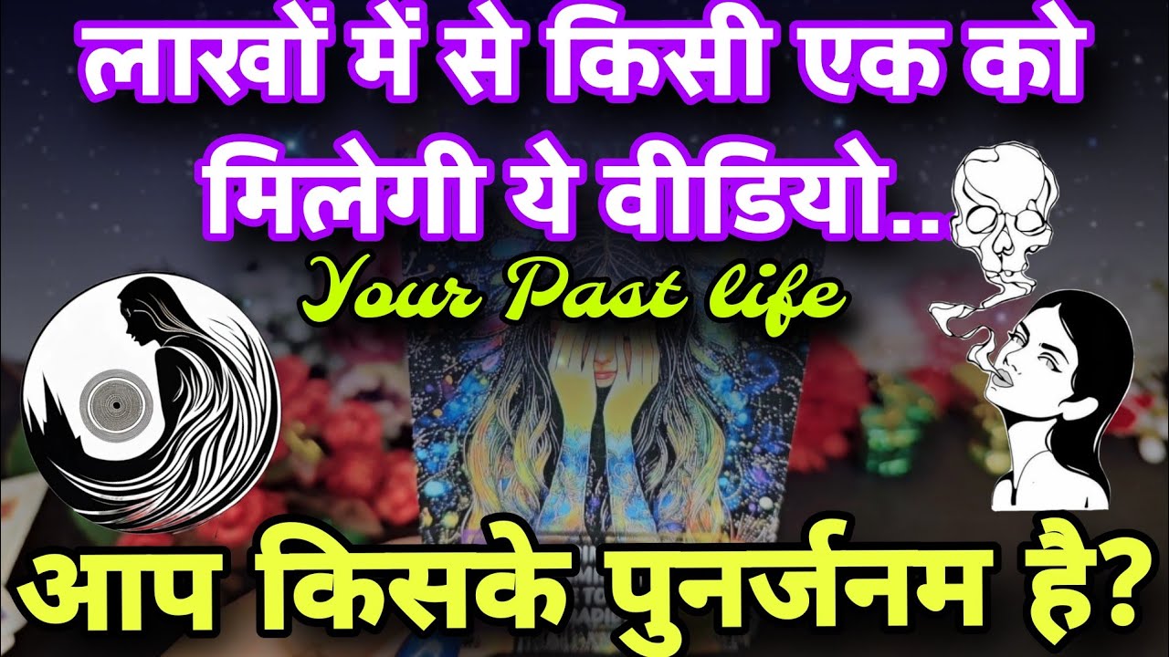 ✨️Past life secrets 🤫 111Tarot Hindi Reading✨️THIS WILL SHOCK YOU 😳 Collective Timeless✨️