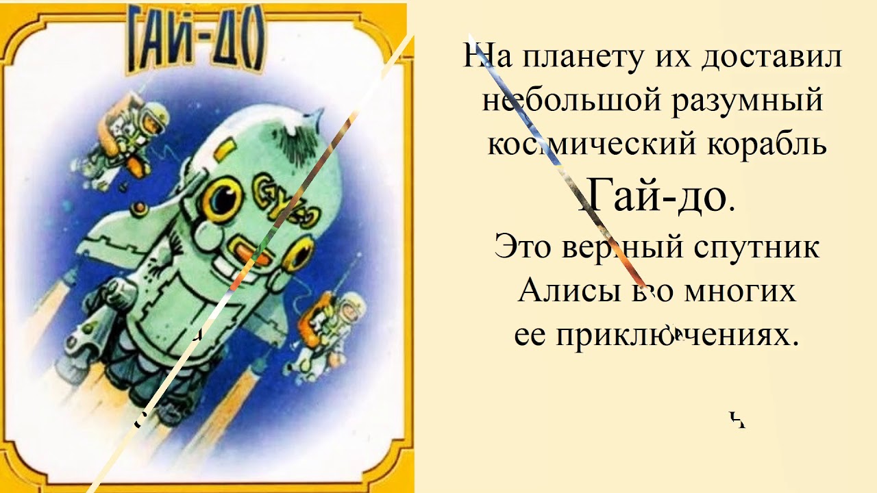 Приключения Алисы - YouTube