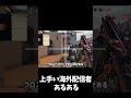 海外のクソ上手いプロ選手のVALORANT配信あるある #shorts