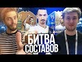 БИТВА СОСТАВОВ vs MOZZ | РЕТРО 92 vs TOTS 95 IBRAHIMOVIC | FIFA 19