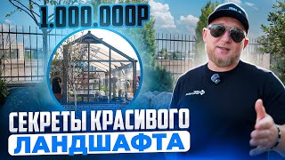 видео: ЛАНДШАФТНЫЙ ДИЗАЙН УЧАСТКА! 7 трендов с OPEN VILLAGE и как избежать ошибок картинка: ЛАНДШАФТНЫЙ ДИЗАЙН УЧАСТКА! 7 трендов с OPEN VILLAGE и как избежать ошибок