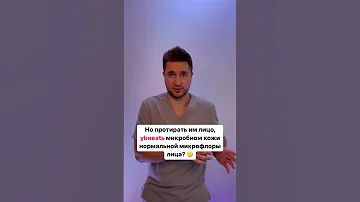 Протираешь лицо Хлоргексидином?