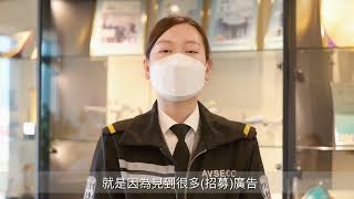 【AVSECO⭐成就你的不一樣 航空安檢工作⭐】旅客檢查組 Passenger Screening Division (PSD)