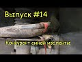 Выпуск #14. то произошло с кулисой на Kangoo? Синяя изолента уже не лечит?