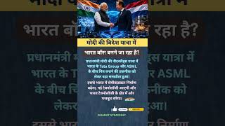भारत में बनेगी हाईटेक चिप!#shortsfeed #news #viral #modi #viral #netherlands #indiatech #india #gk