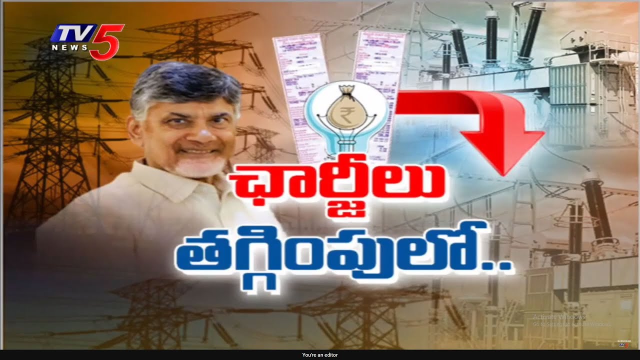 ప్రభుత్వం సంచలన నిర్ణయం AP GOVT KEY Decision On Reduce Electricity Charges In AP | TV5 News