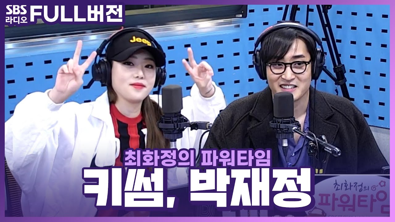 [FULL] 카타르 월드컵 보기 전에 이것만큼은 알고 가자 NO.7⚽ 전직 K리그 홍보대사 박재정, FC원더우먼 선수 키썸 보는 라디오 | 최화정의 파워타임 | 221121