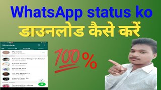 WhatsApp Ka status video and photo download kaise kare by veenas tech screenshot 4