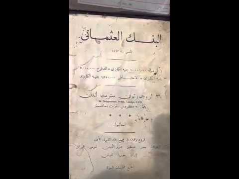البنك العثماني 