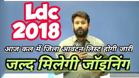 Ldc 2018 latest news today,ldc 2018 waiting list cut off,ldc news today,Ldc district allotment