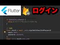 【Flutter実践】Firebase Authで新規登録やログインを実装する