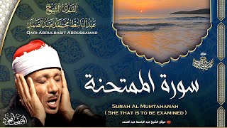 سورة الممتحنة - القارئ عبدالباسط عبدالصمد | Surah Al Mumtahanah - Qari Abdulbasit Abdussamad | ᴴᴰ