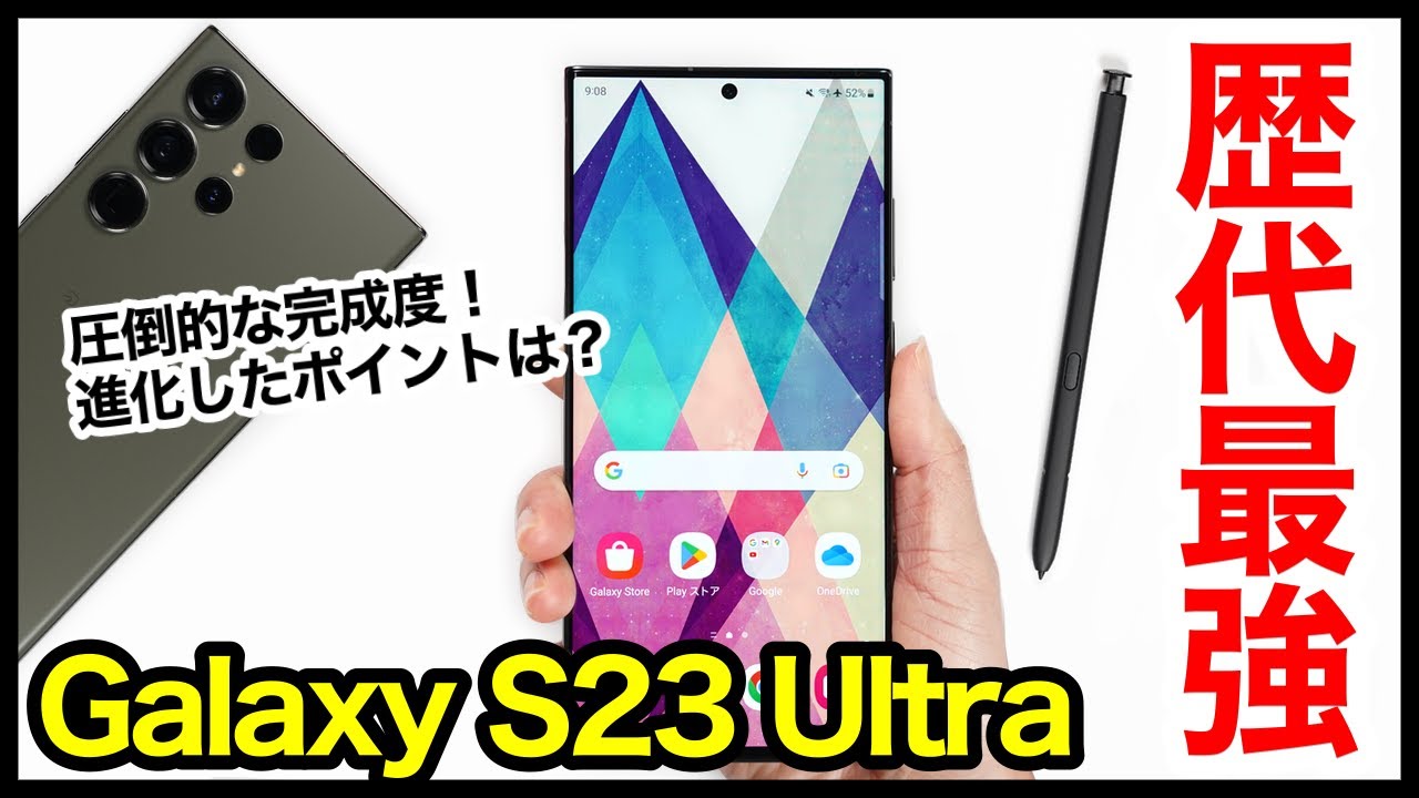 レビュー】Galaxy S23 Ultra 国内版キタァァァー！歴代最強Galaxy爆誕