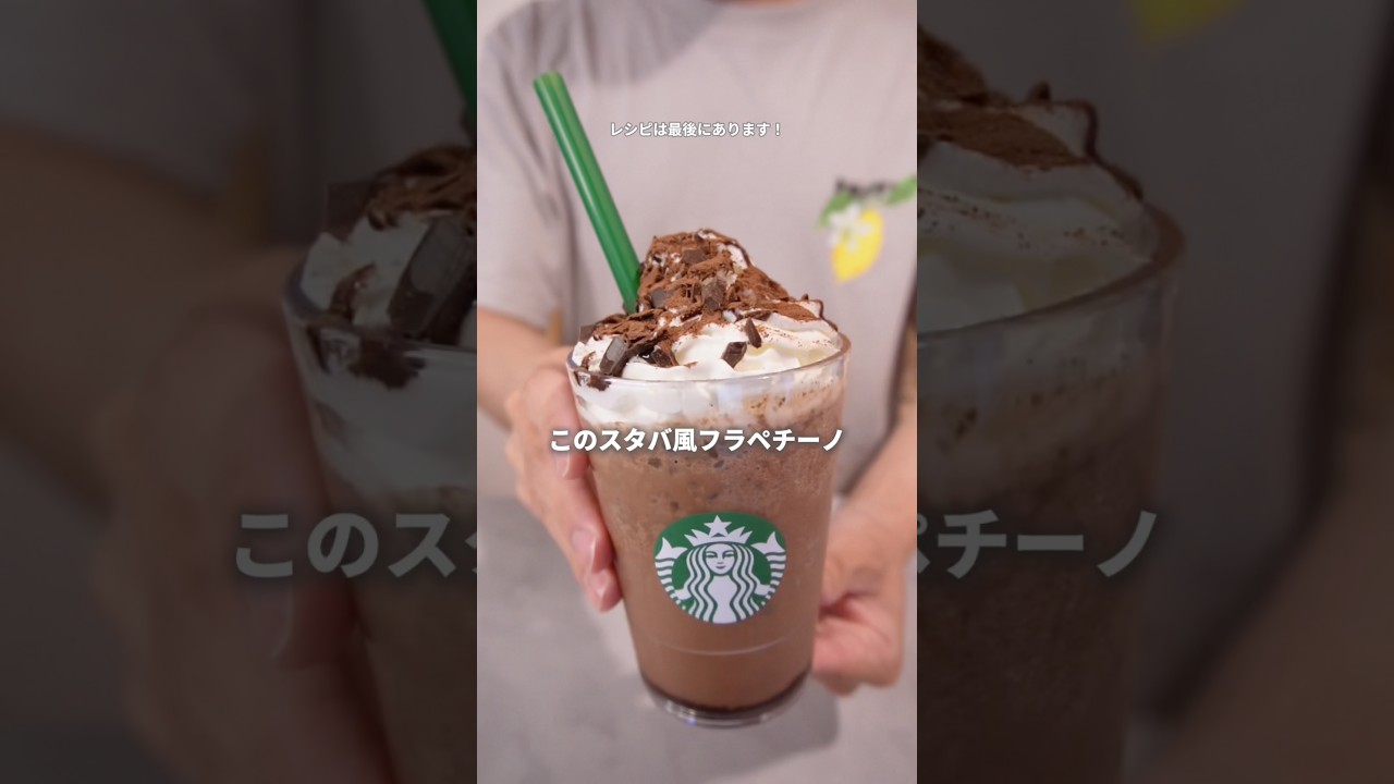 レシピは動画の最後にあります！#ALILIY #ミキサー #フラペチーノ